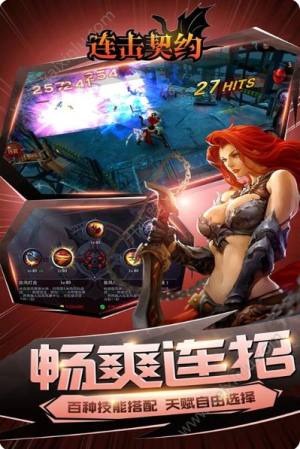 连击契约手游官方正式版图片1