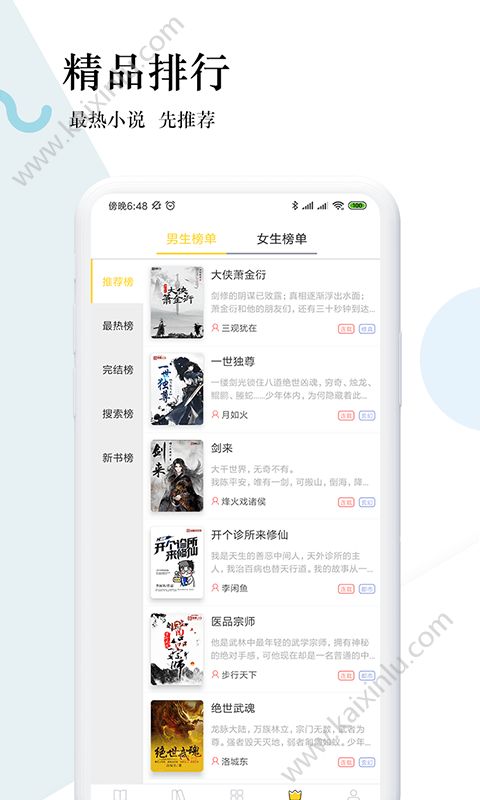 书城免费小说app官方软件正式版图片3