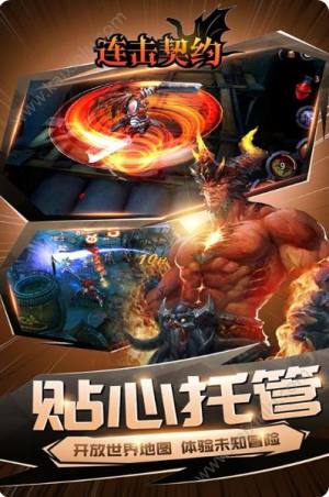 连击契约手游官方正式版图片2