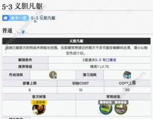 明日方舟5-3关怎么通过 第五章第3关完美通关技巧分享图片1