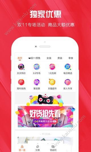 省钱购物app官方安卓版下载图片3