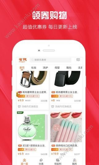 省钱购物app官方安卓版下载图片1