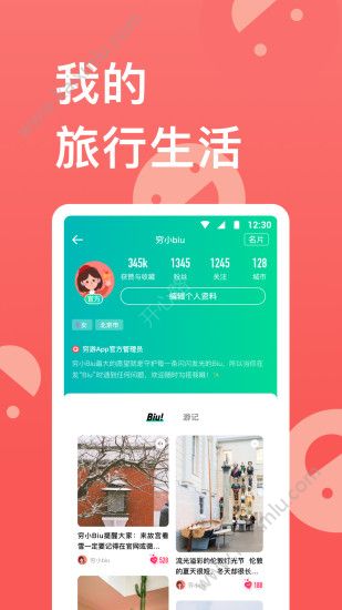 穷游网app官方网站入口安卓版图片1