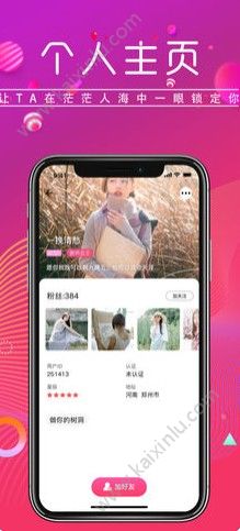爱情公社交友app官方安卓版图片3
