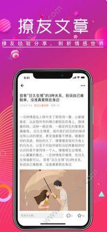 爱情公社交友app官方安卓版图片2