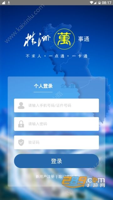株洲万事通智慧株洲便民服务平台app官方软件安装包图片1