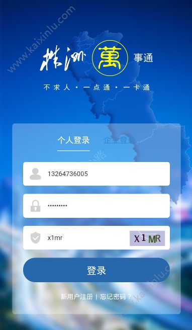 株洲万事通智慧株洲便民服务平台app官方软件安装包图片3