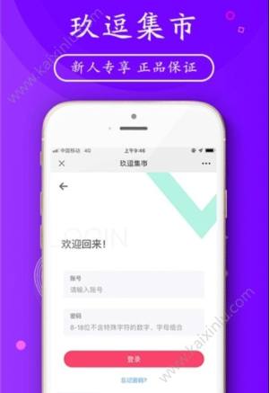 玖逗集市app官方软件安装包图片3