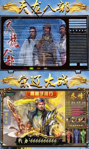 金庸豪侠传手游BT变态版公益服图片2