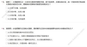 你是否真的能识破绿茶婊的招术游戏测试全答案完整版图片2