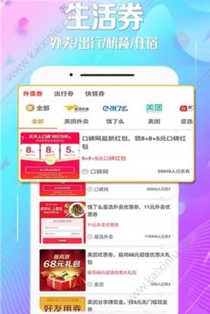 淘享券app安卓最新版下载图片1