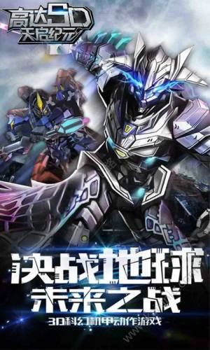 高达SD天启纪元安卓手游官网正式版apk安装包图片1