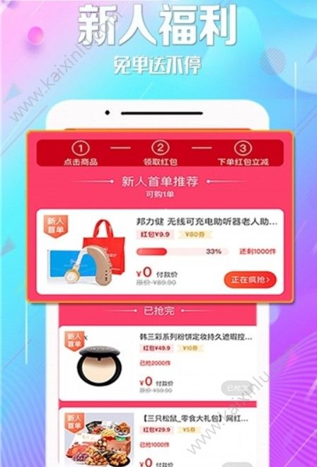 淘享券app安卓最新版下载图片3