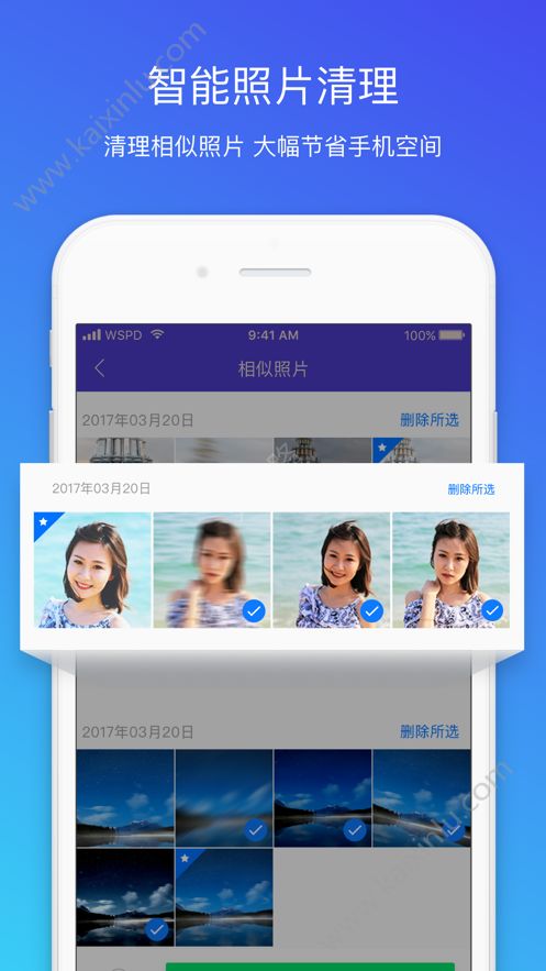 腾讯手机管家app安卓最新版图片2