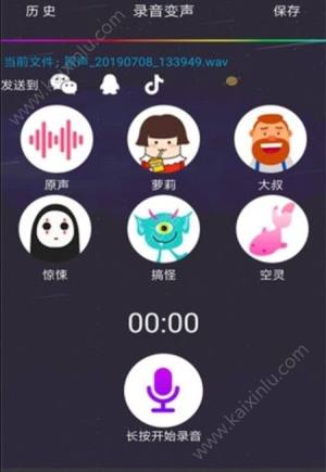 个性语音包变声器app官方安卓版下载图片1