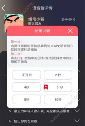 个性语音包变声器app官方安卓版下载图片2