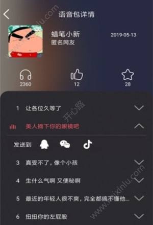 个性语音包变声器app官方安卓版下载图片3