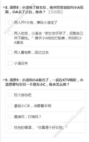 你是否真的能识破渣男的招术h5手游测试入口：全部答案大全分享图片2