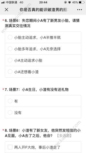 你是否真的能识破渣男的招术登录小程序官方手机版图片1