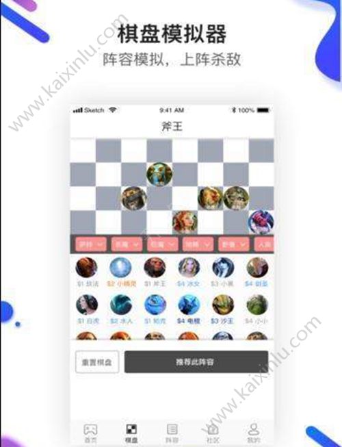 自走魔盒for云顶之弈Zapp官方安卓版下载图片2