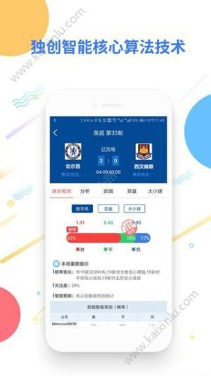 球半app官方手机版图片2