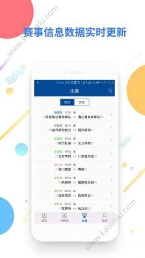 球半app官方手机版图片3