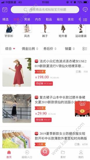 尚亿联盟优惠购物app官方手机版下载图片3