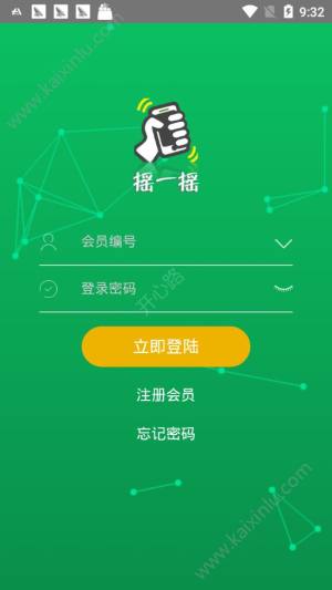 摇一摇app官方软件安装包图片2