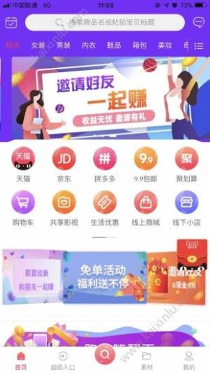 尚亿联盟优惠购物app官方手机版下载图片1