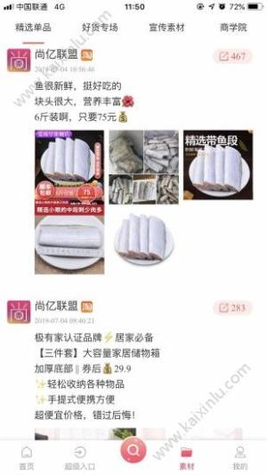 尚亿联盟优惠购物app官方手机版下载图片2
