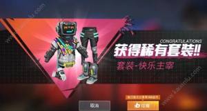 和平精英快乐主宰兑换码是多少 快乐主宰套装CDK兑换码分享图片2