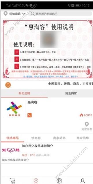 惠淘客app官方安卓版下载图片2
