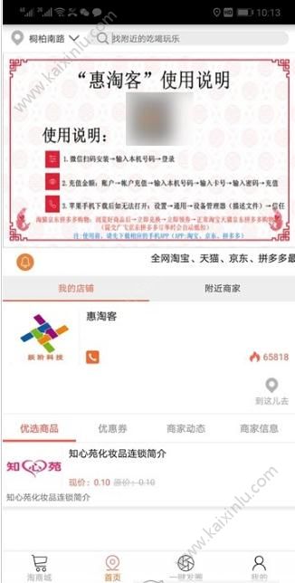 惠淘客app官方安卓版下载图片3