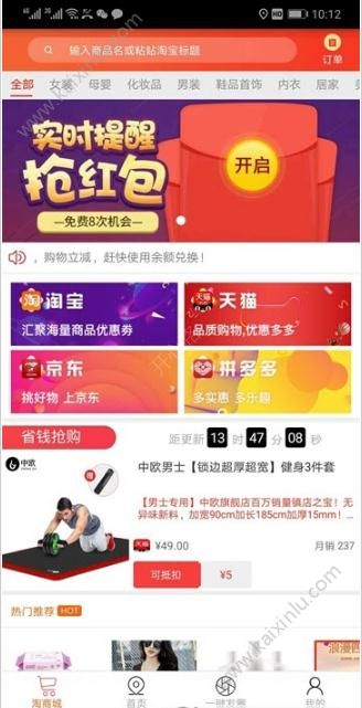 惠淘客app官方安卓版下载图片1