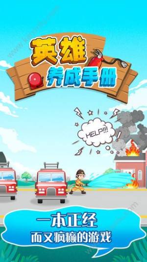 英雄养成手册游戏官方版图片3