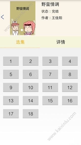 快乐漫漫app官方安卓版图片2