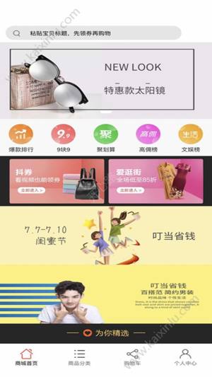 叮当省钱app官方软件正式版下载图片1