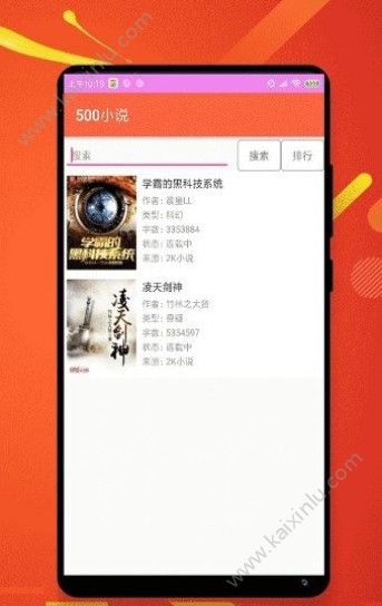 500小说app手机安卓版下载图片2