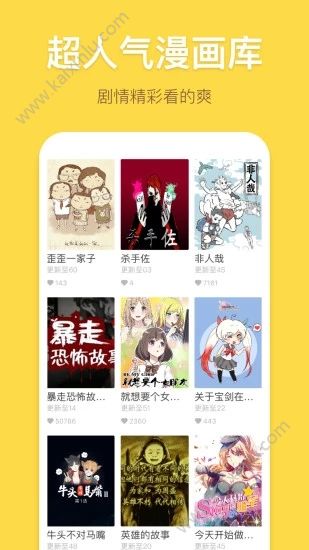 萌咩漫画app官方手机版图片3