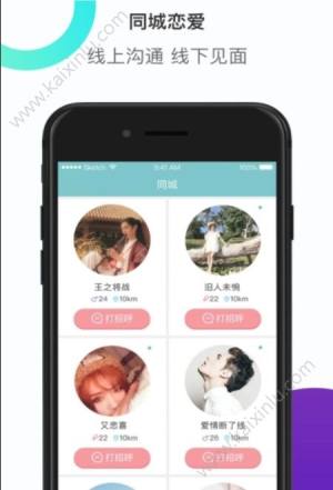 同城悦见交友app安卓版免费下载图片1