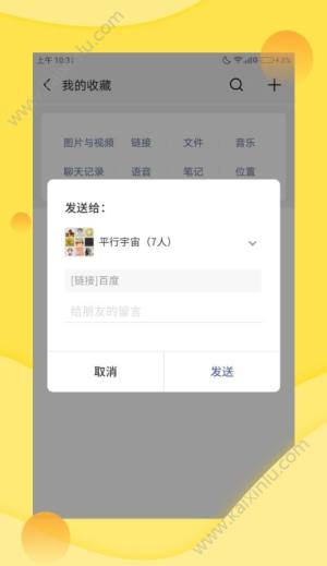 群集社交app官方软件正式版下载图片3