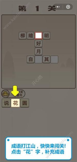 微信填字小神仙小程序答案大全完整安卓版图片2