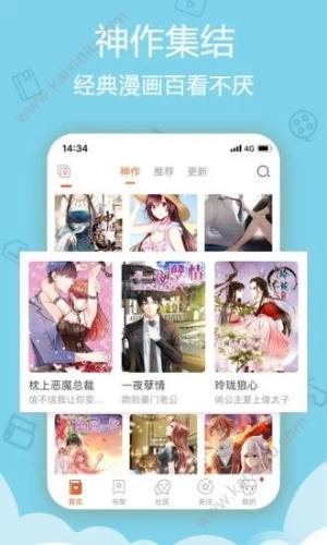 蓝漫漫画免费阅读app官方软件正式版下载图片1