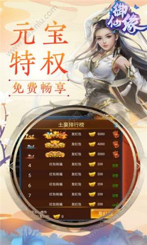 御仙缘江湖手游官方最新版图片2