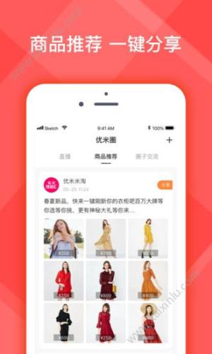 优米瑰秘汇下载软件app图片1