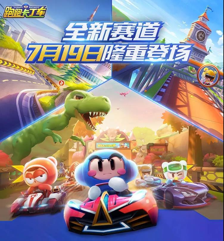 7月19号，游戏内将会开启几个新赛道呢？跑跑卡丁车7.16每日一题答案分享[图]