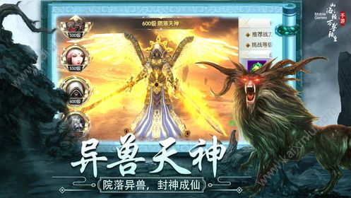 山海经万兽朝皇手机游戏最新版图片2
