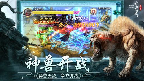 山海经万兽朝皇手机游戏最新版图片3