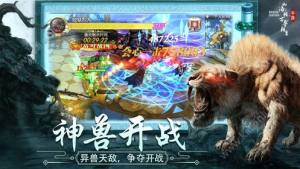 山海经万兽朝皇手机游戏最新版图片3