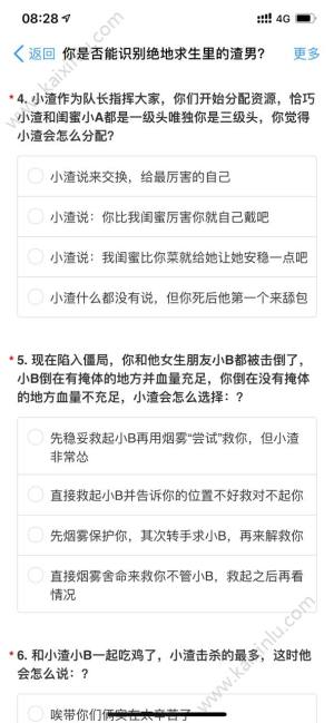 你是否能识别绝地求生里的渣男测试入口完整答案官方版图片2